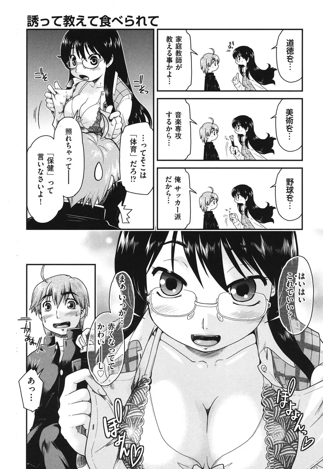 [Akishima Shun] Sapo-Machi Shoujo - Girls are Waiting for Support Fhentai - Page 98