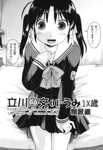 [Akishima Shun] Sapo-Machi Shoujo - Girls are Waiting for Support Fhentai - Page 177