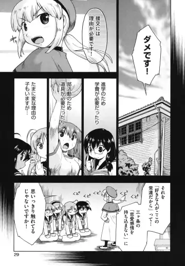 [Akishima Shun] Sapo-Machi Shoujo - Girls are Waiting for Support Fhentai - Page 30