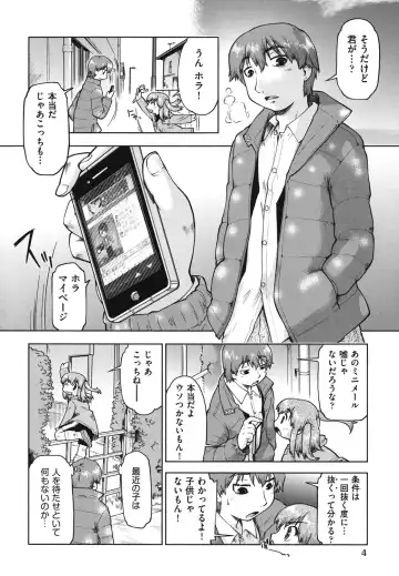 [Akishima Shun] Sapo-Machi Shoujo - Girls are Waiting for Support Fhentai - Page 5