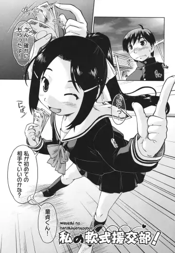 [Akishima Shun] Sapo-Machi Shoujo - Girls are Waiting for Support Fhentai - Page 72