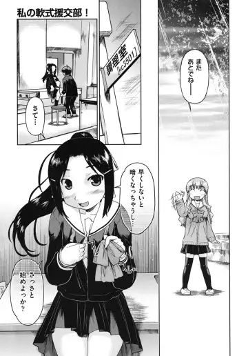 [Akishima Shun] Sapo-Machi Shoujo - Girls are Waiting for Support Fhentai - Page 76