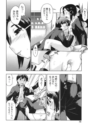 [Akishima Shun] Sapo-Machi Shoujo - Girls are Waiting for Support Fhentai - Page 79