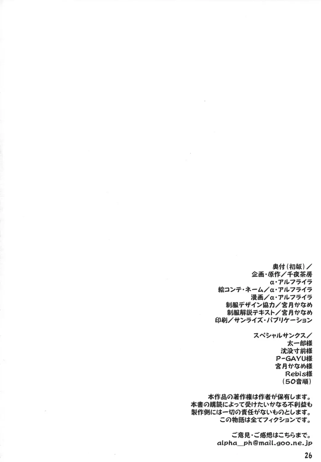 [Alpha Alf Layla] ASL:03 Fhentai - Page 25