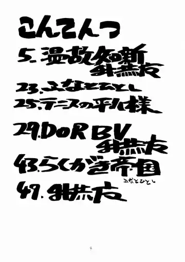 [Aki Kyouma] FIGHTERS GIGAMIX Vol. 17 Fhentai - Page 3