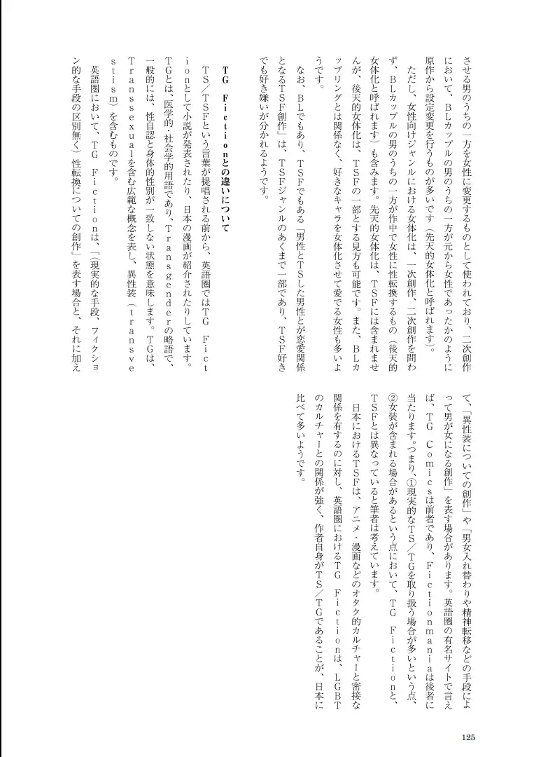 [Aichi Shiho - Taniguchi-san - Yotsuba Chika] TSF no F no Hon Sono 1 Fhentai - Page 94