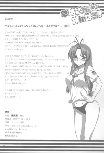 [Unagimaru] Sanae-san Ganbaru! Fhentai - Page 25