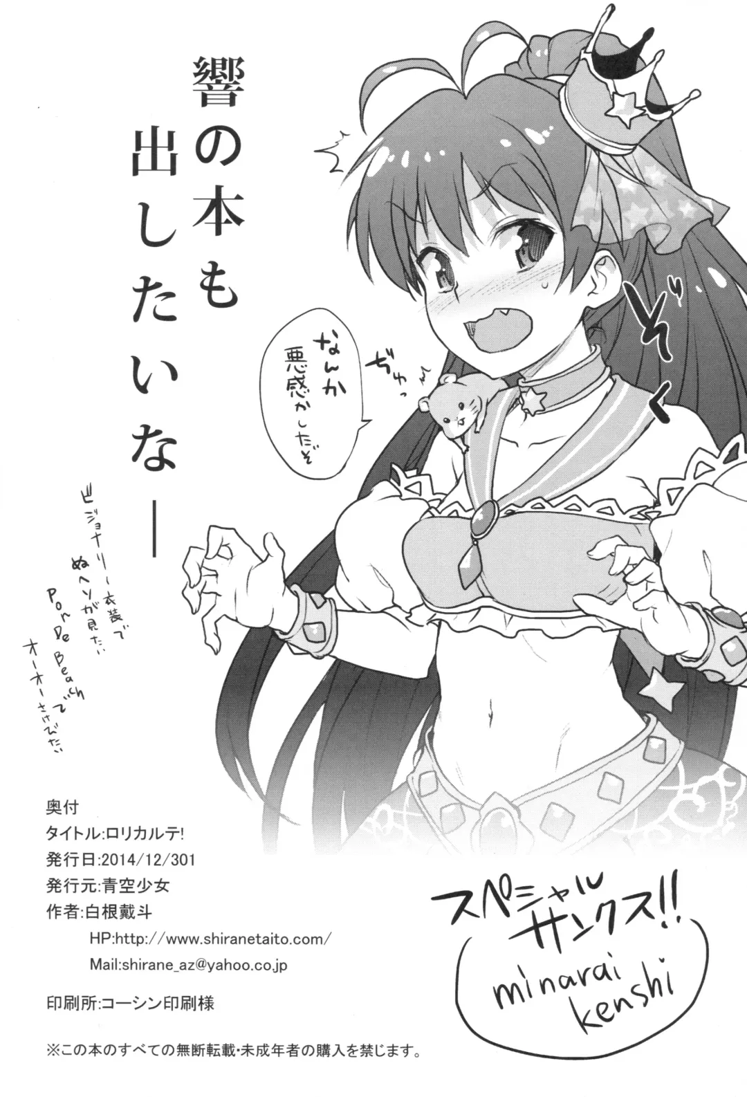 [Shirane Taito] LOLI QUARTETT! Fhentai - Page 28