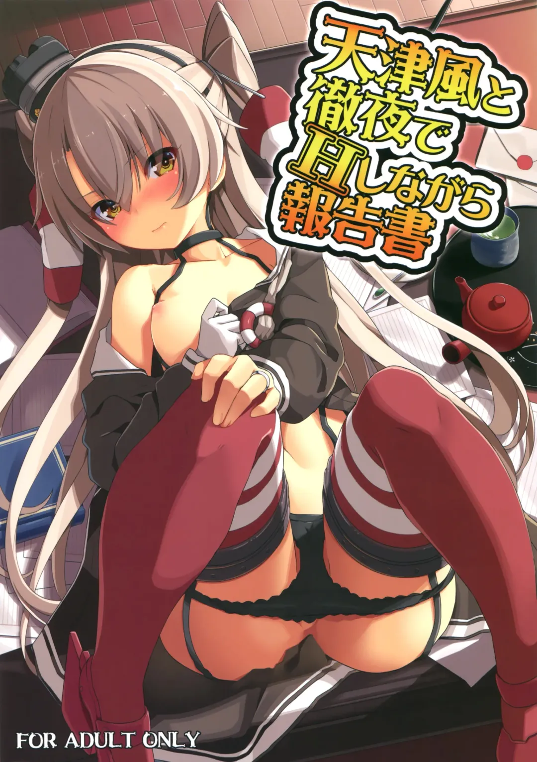 [Ogadenmon] Amatsukaze to Tetsuya de H shinagara Houkokusho Fhentai - Page 1