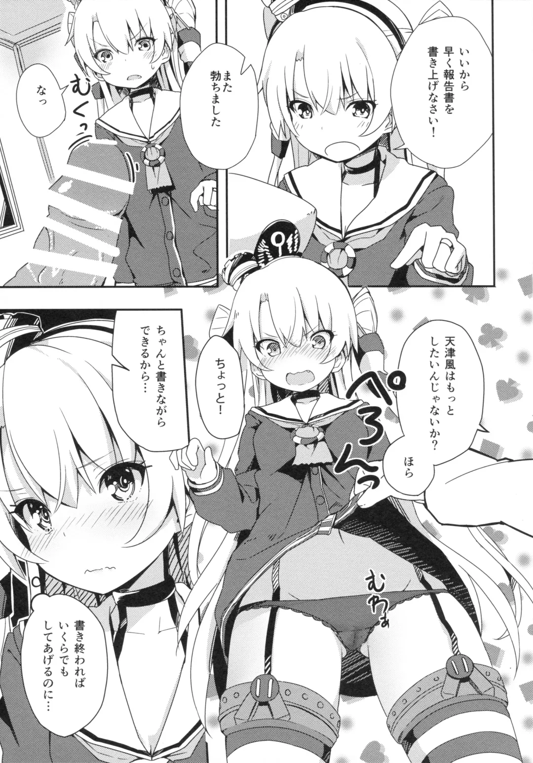 [Ogadenmon] Amatsukaze to Tetsuya de H shinagara Houkokusho Fhentai - Page 6
