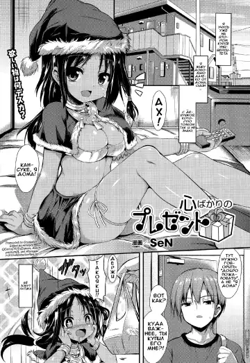 Read [Sen] Kokoro Bakari Present - Fhentai