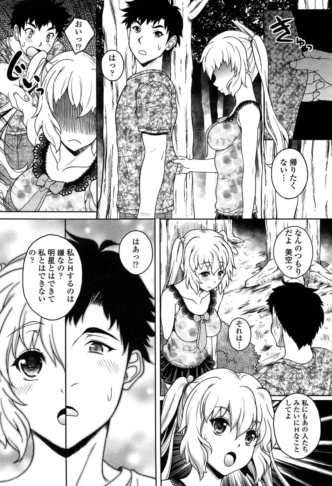 [Kusui Aruta] Hajimete nan dakara - First sexual experience Fhentai - Page 153