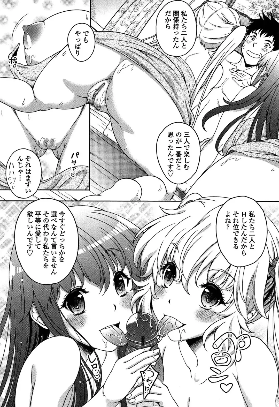 [Kusui Aruta] Hajimete nan dakara - First sexual experience Fhentai - Page 170