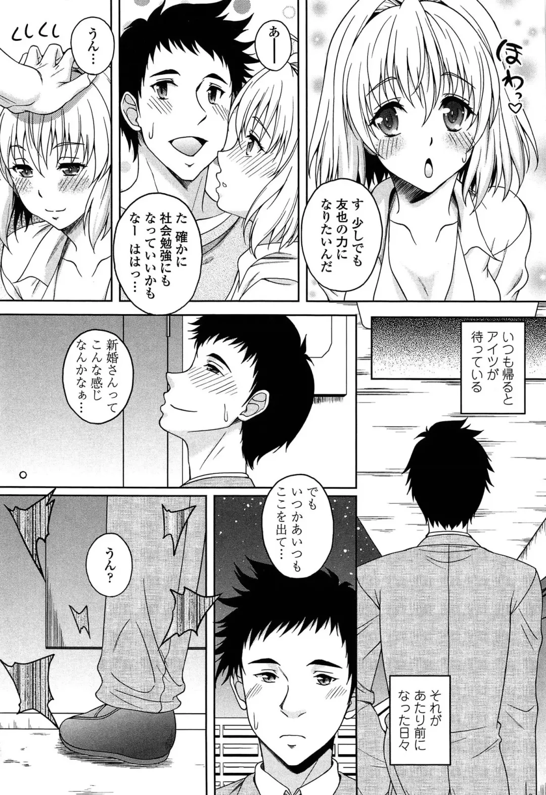 [Kusui Aruta] Hajimete nan dakara - First sexual experience Fhentai - Page 193