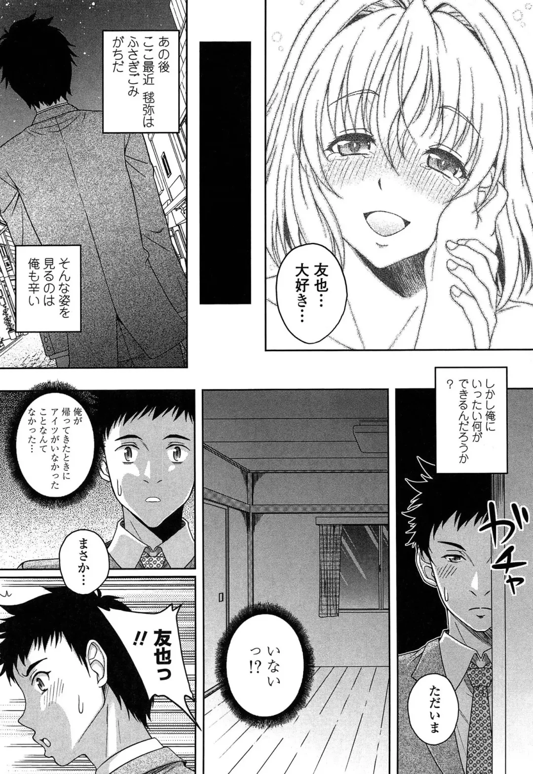 [Kusui Aruta] Hajimete nan dakara - First sexual experience Fhentai - Page 202