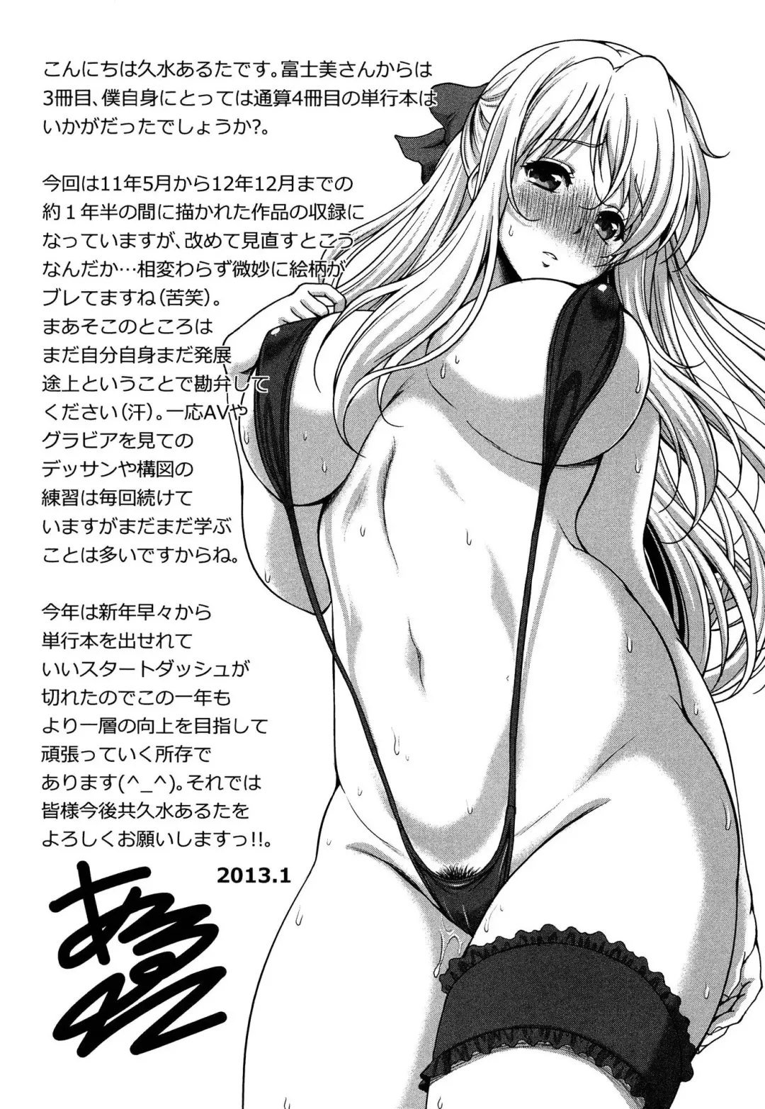 [Kusui Aruta] Hajimete nan dakara - First sexual experience Fhentai - Page 204