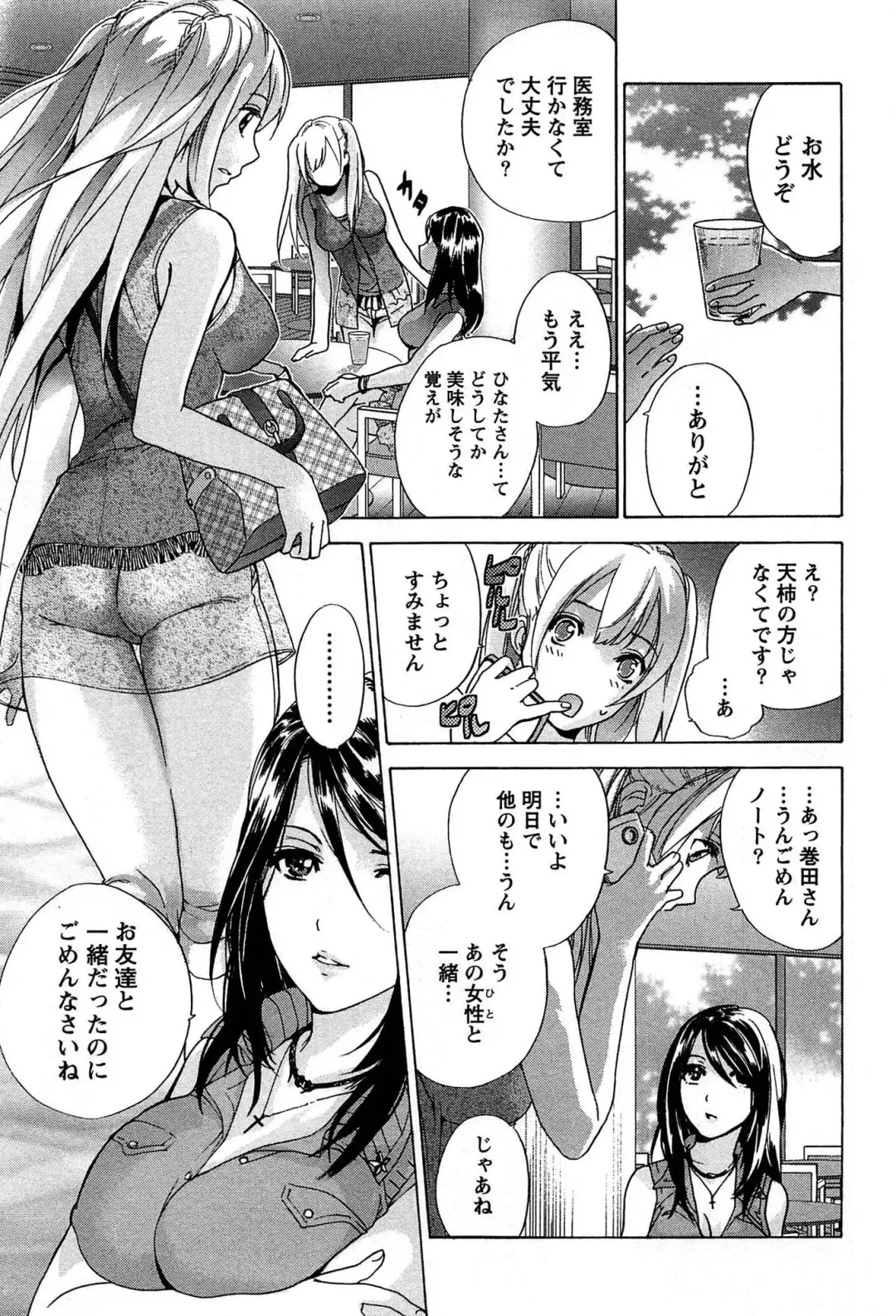 [Fujisaka Kuuki] Koi Kano x Ai Kano 1 Fhentai - Page 107