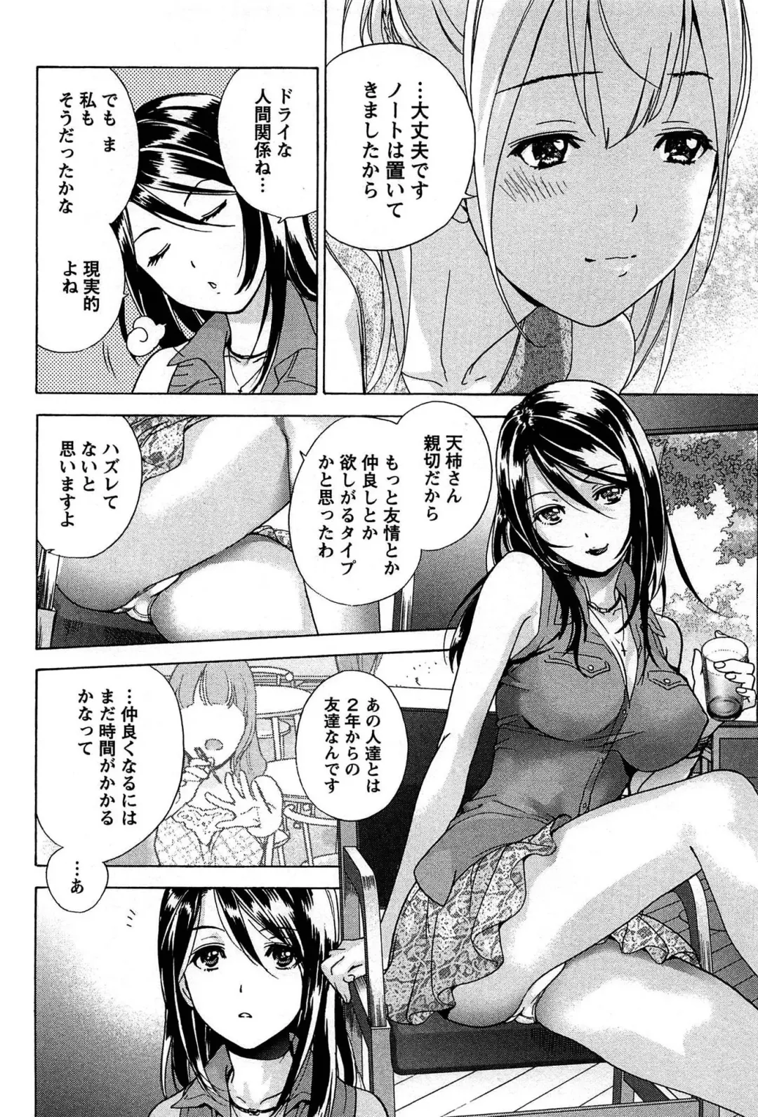[Fujisaka Kuuki] Koi Kano x Ai Kano 1 Fhentai - Page 108