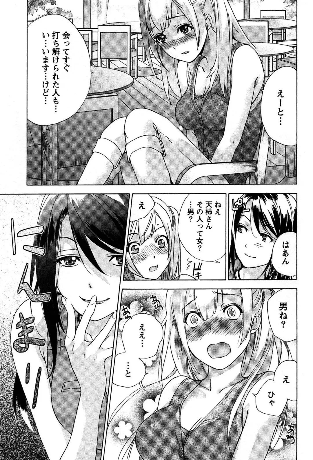 [Fujisaka Kuuki] Koi Kano x Ai Kano 1 Fhentai - Page 109