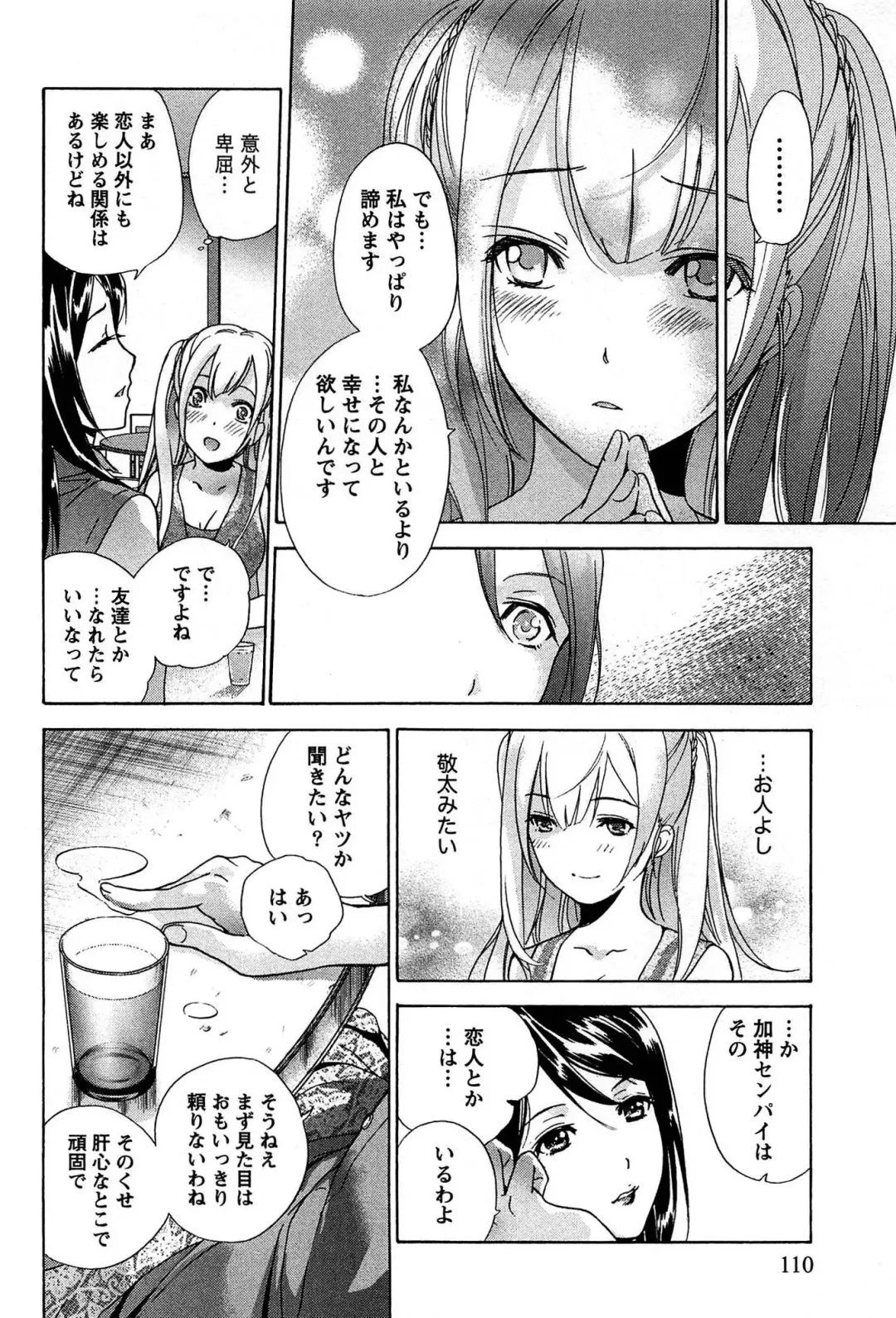[Fujisaka Kuuki] Koi Kano x Ai Kano 1 Fhentai - Page 112