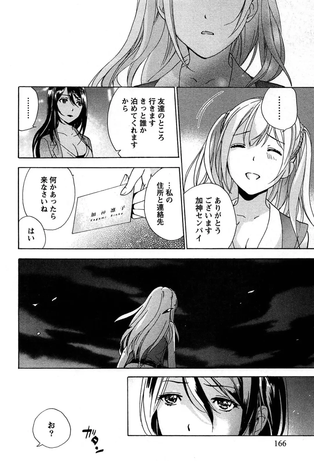 [Fujisaka Kuuki] Koi Kano x Ai Kano 1 Fhentai - Page 168