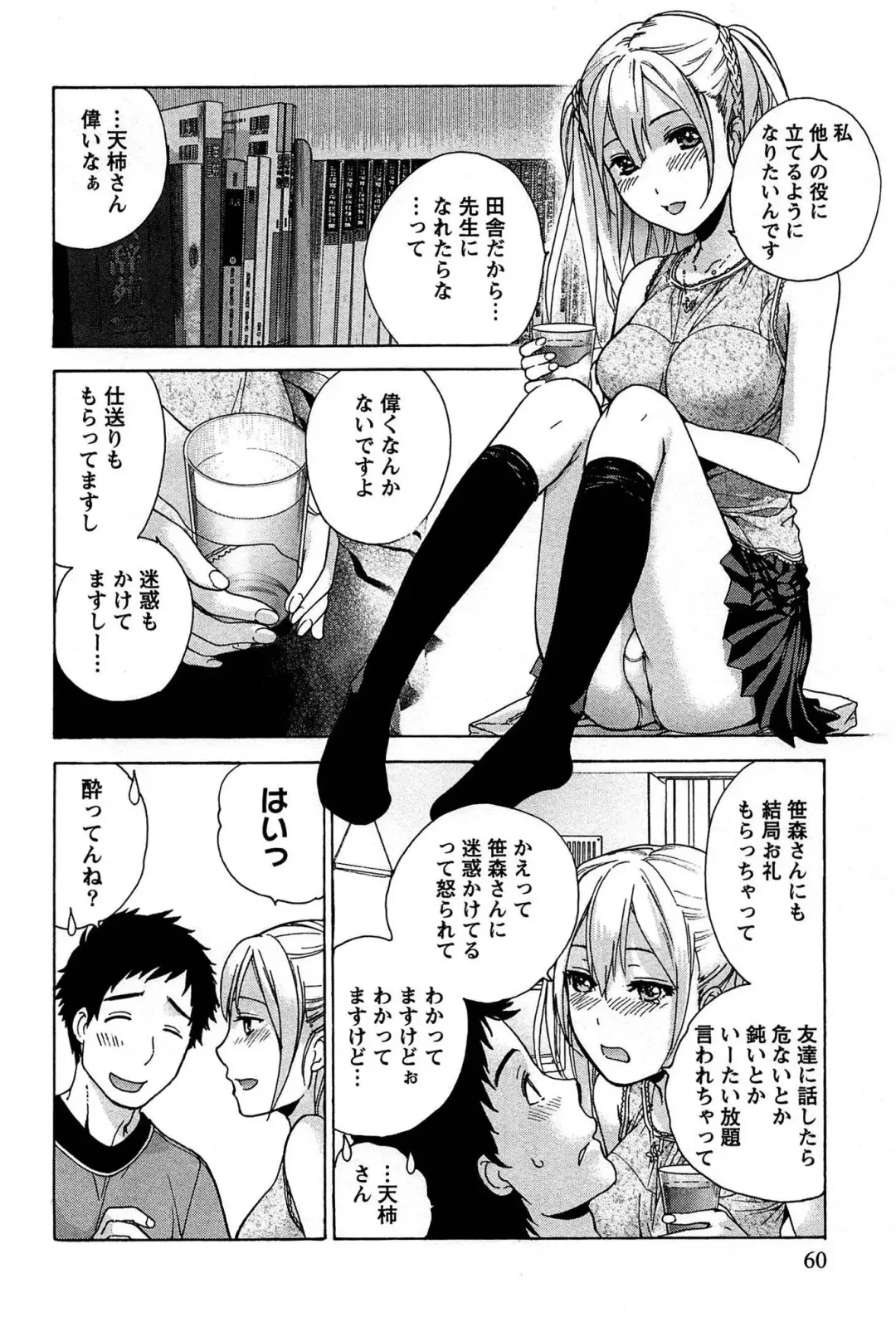 [Fujisaka Kuuki] Koi Kano x Ai Kano 1 Fhentai - Page 62