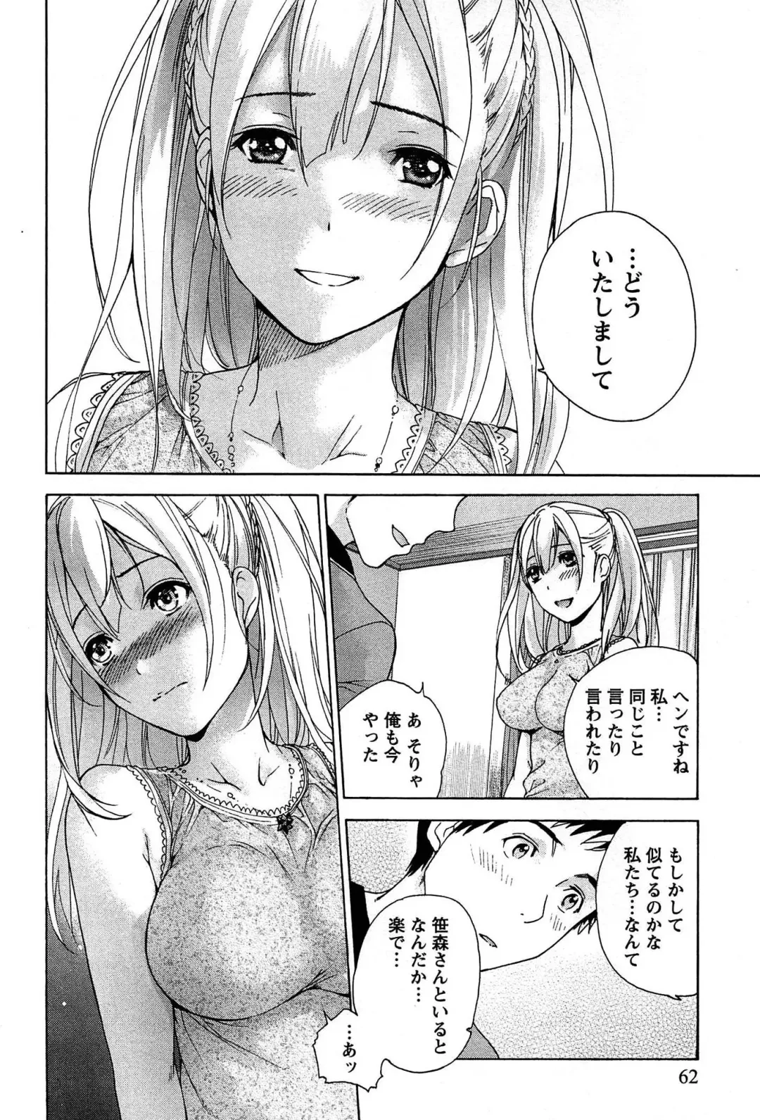 [Fujisaka Kuuki] Koi Kano x Ai Kano 1 Fhentai - Page 64