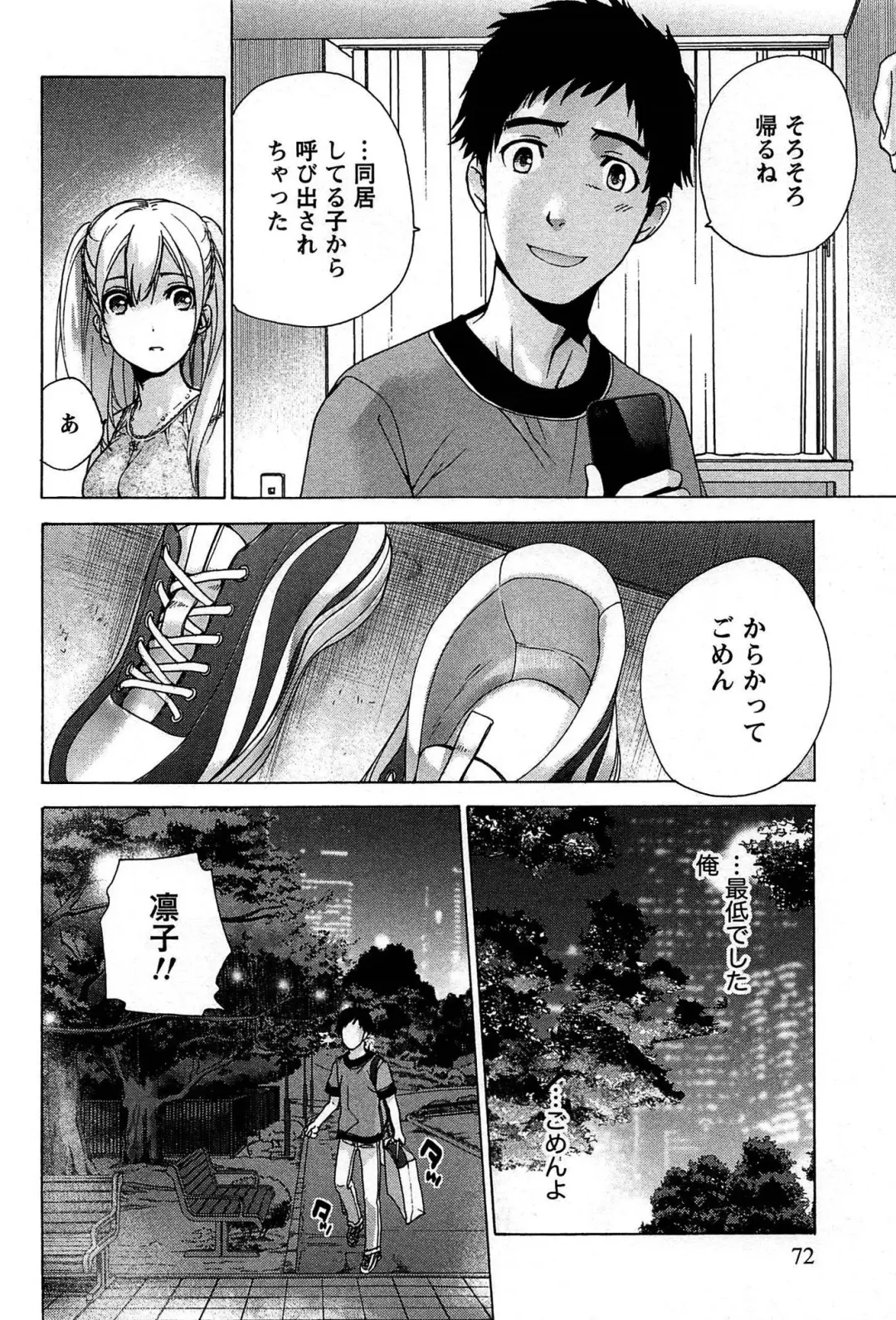 [Fujisaka Kuuki] Koi Kano x Ai Kano 1 Fhentai - Page 74