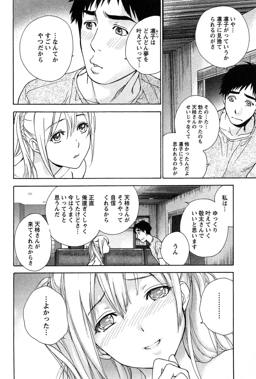 [Fujisaka Kuuki] Koi Kano x Ai Kano 2 Fhentai - Page 172