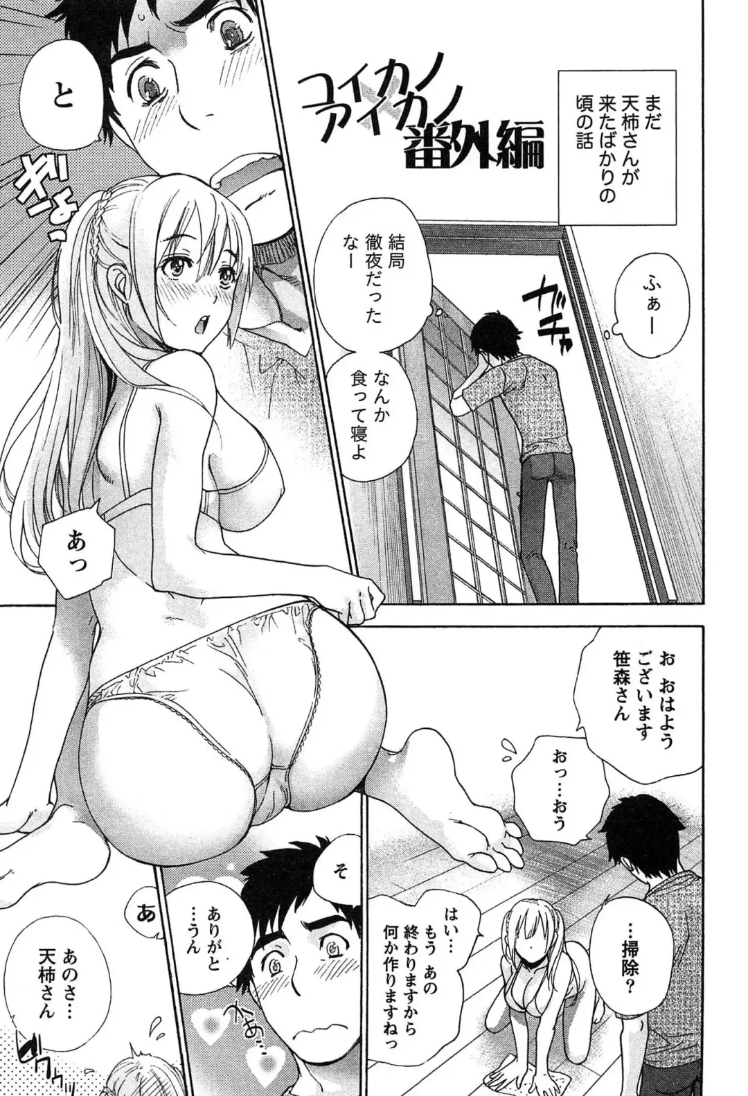 [Fujisaka Kuuki] Koi Kano x Ai Kano 2 Fhentai - Page 195