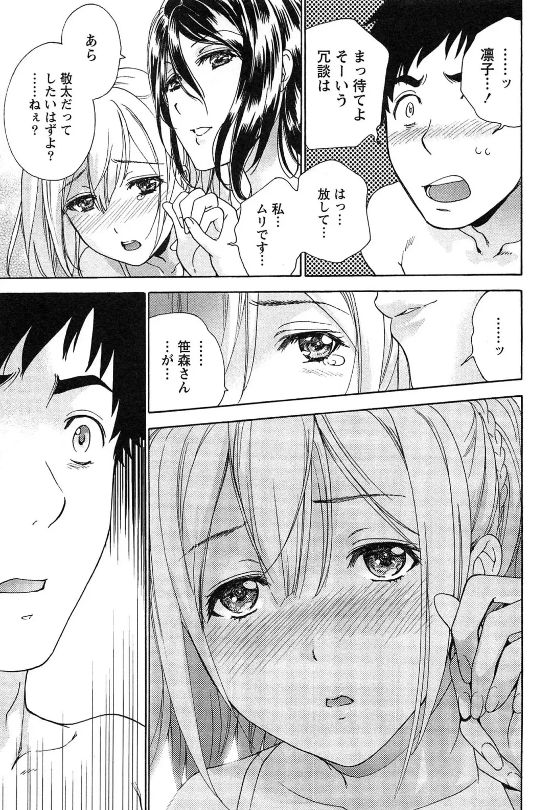 [Fujisaka Kuuki] Koi Kano x Ai Kano 2 Fhentai - Page 53