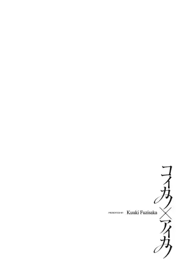 [Fujisaka Kuuki] Koi Kano x Ai Kano 2 Fhentai - Page 88