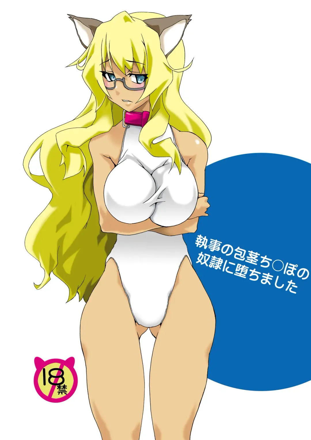 [Honoutsukai] Shitsuji no Houkei Chinpo no Dorei ni Ochi Mashita Fhentai - Page 1