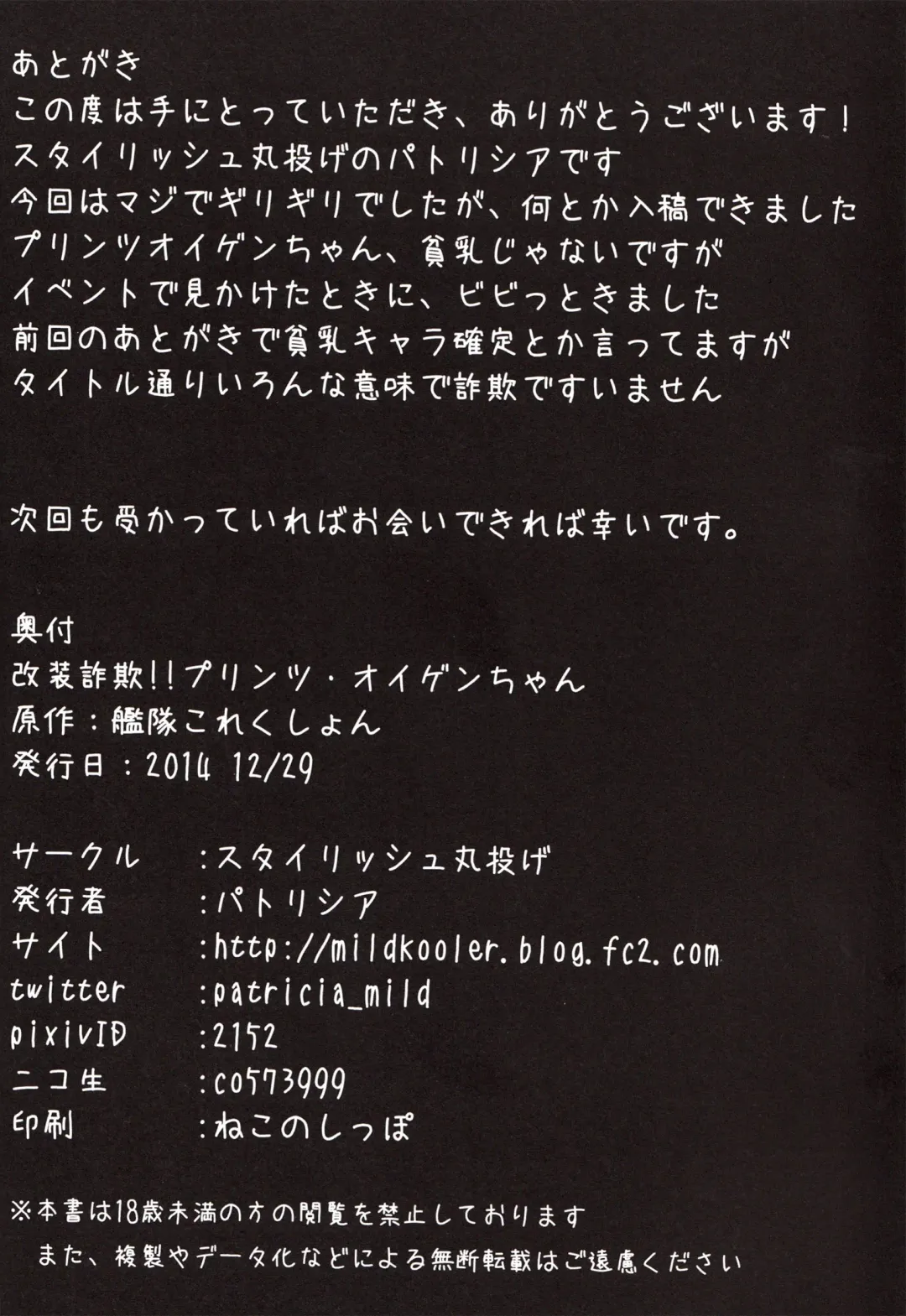 [Patricia] Kaisou Sagi!! Prinz Eugen-chan Fhentai - Page 26