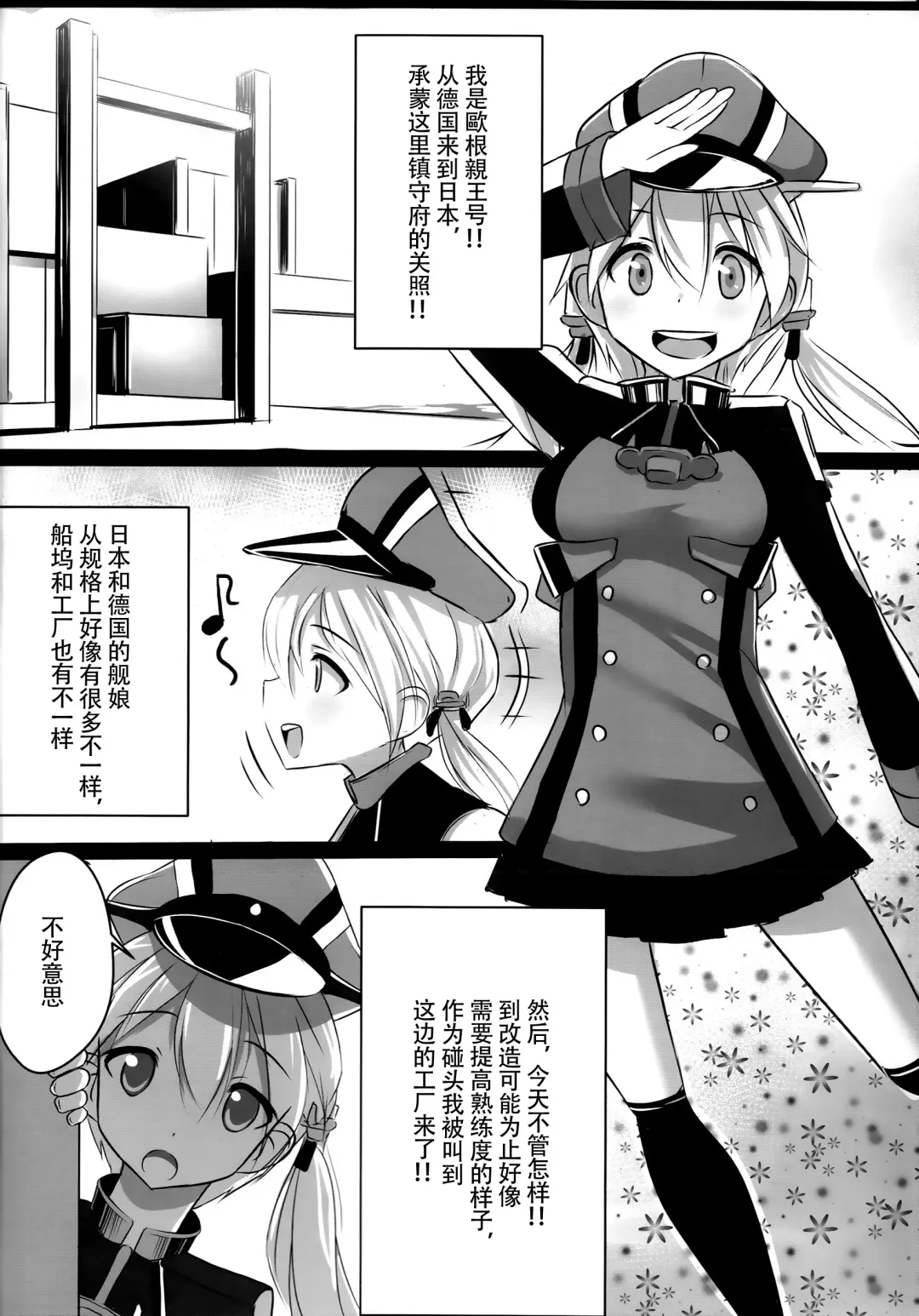 [Patricia] Kaisou Sagi!! Prinz Eugen-chan Fhentai - Page 4