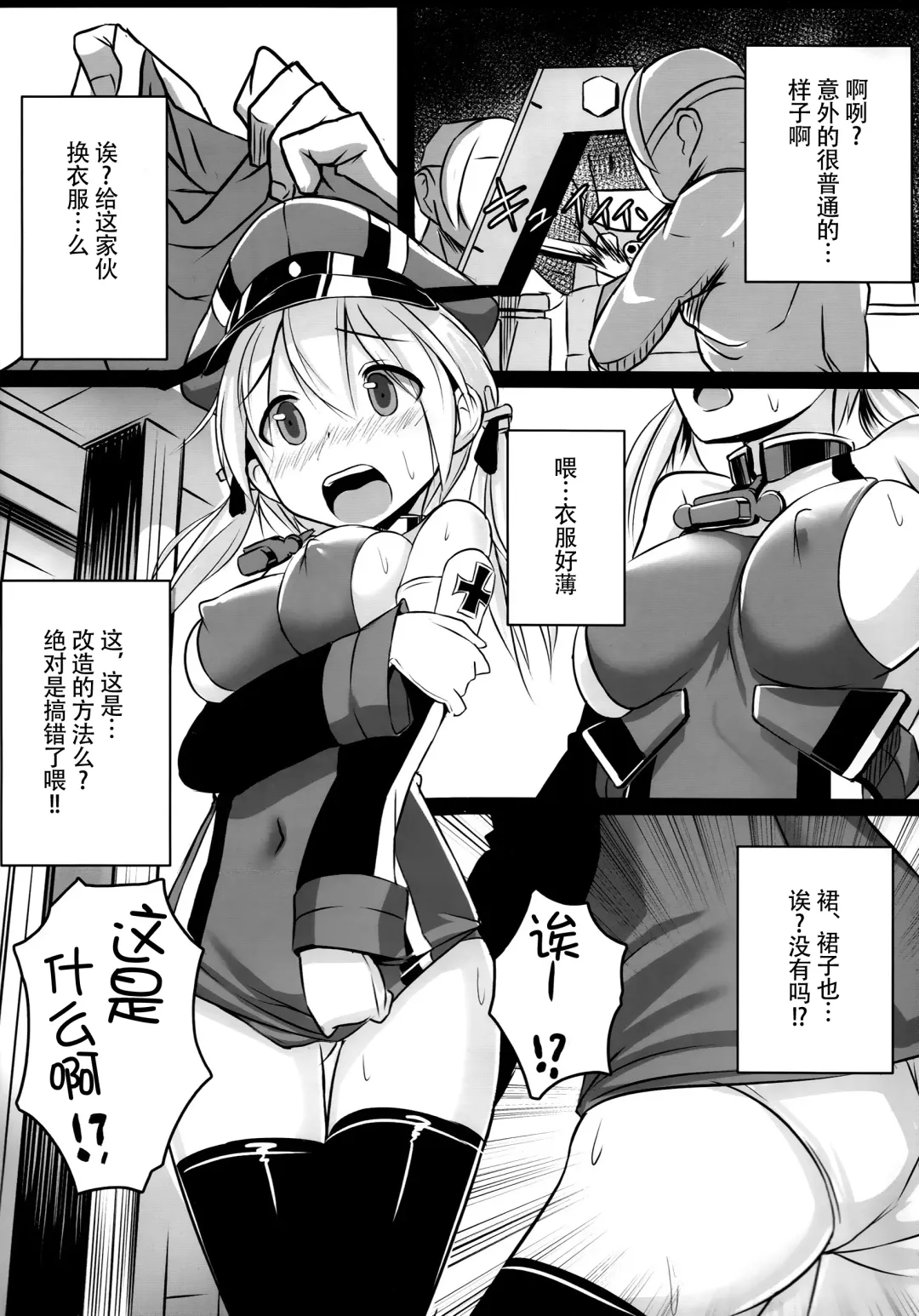 [Patricia] Kaisou Sagi!! Prinz Eugen-chan Fhentai - Page 6