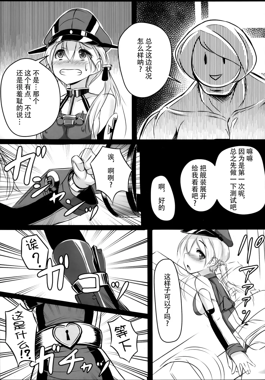 [Patricia] Kaisou Sagi!! Prinz Eugen-chan Fhentai - Page 7