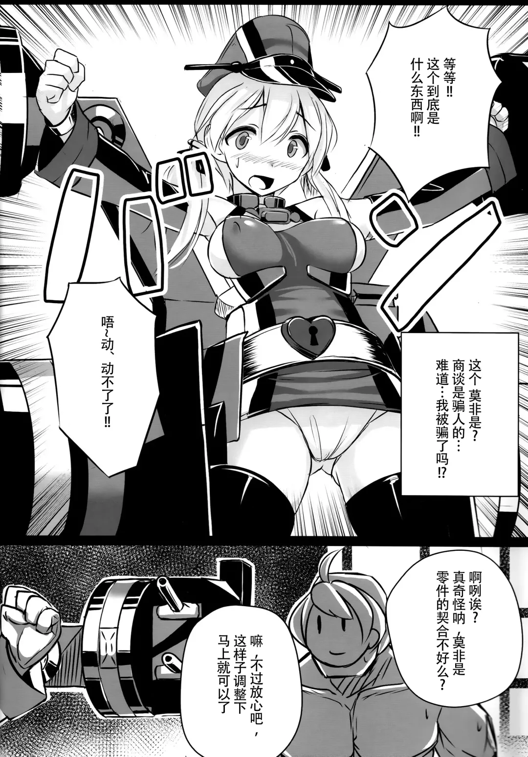 [Patricia] Kaisou Sagi!! Prinz Eugen-chan Fhentai - Page 8