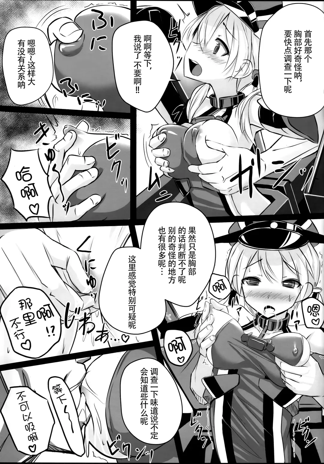 [Patricia] Kaisou Sagi!! Prinz Eugen-chan Fhentai - Page 9