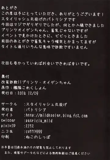 [Patricia] Kaisou Sagi!! Prinz Eugen-chan Fhentai - Page 26