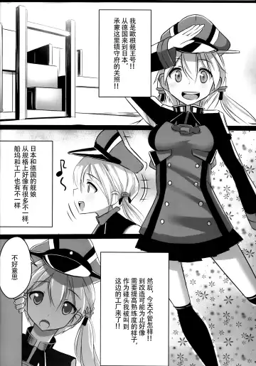 [Patricia] Kaisou Sagi!! Prinz Eugen-chan Fhentai - Page 4