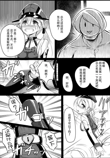 [Patricia] Kaisou Sagi!! Prinz Eugen-chan Fhentai - Page 7