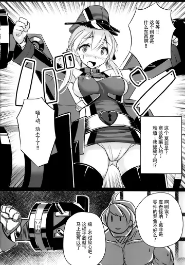 [Patricia] Kaisou Sagi!! Prinz Eugen-chan Fhentai - Page 8