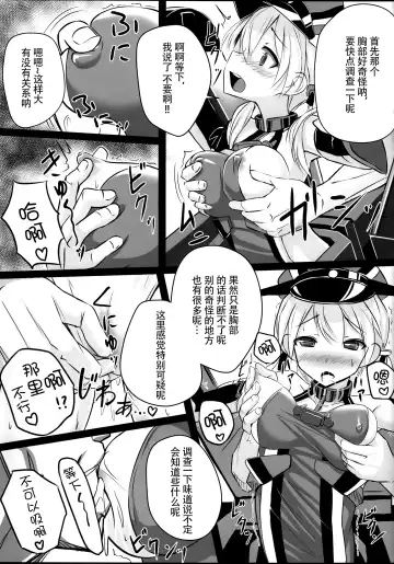[Patricia] Kaisou Sagi!! Prinz Eugen-chan Fhentai - Page 9