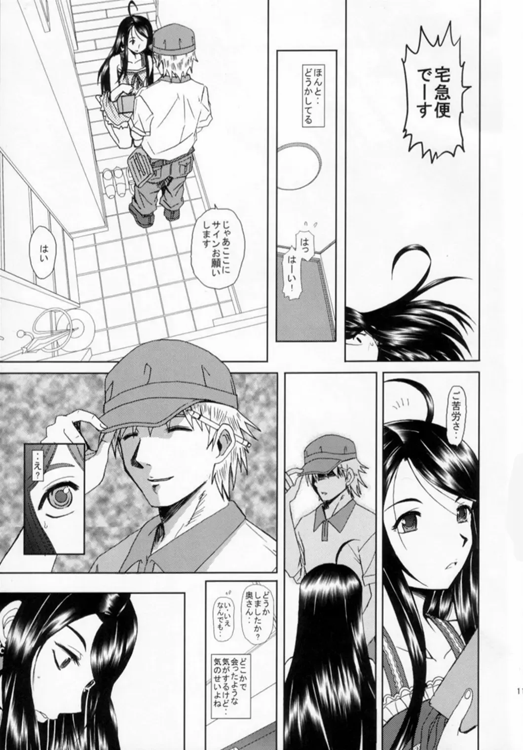 [Haruhonya] Niizuma-san Fhentai - Page 10