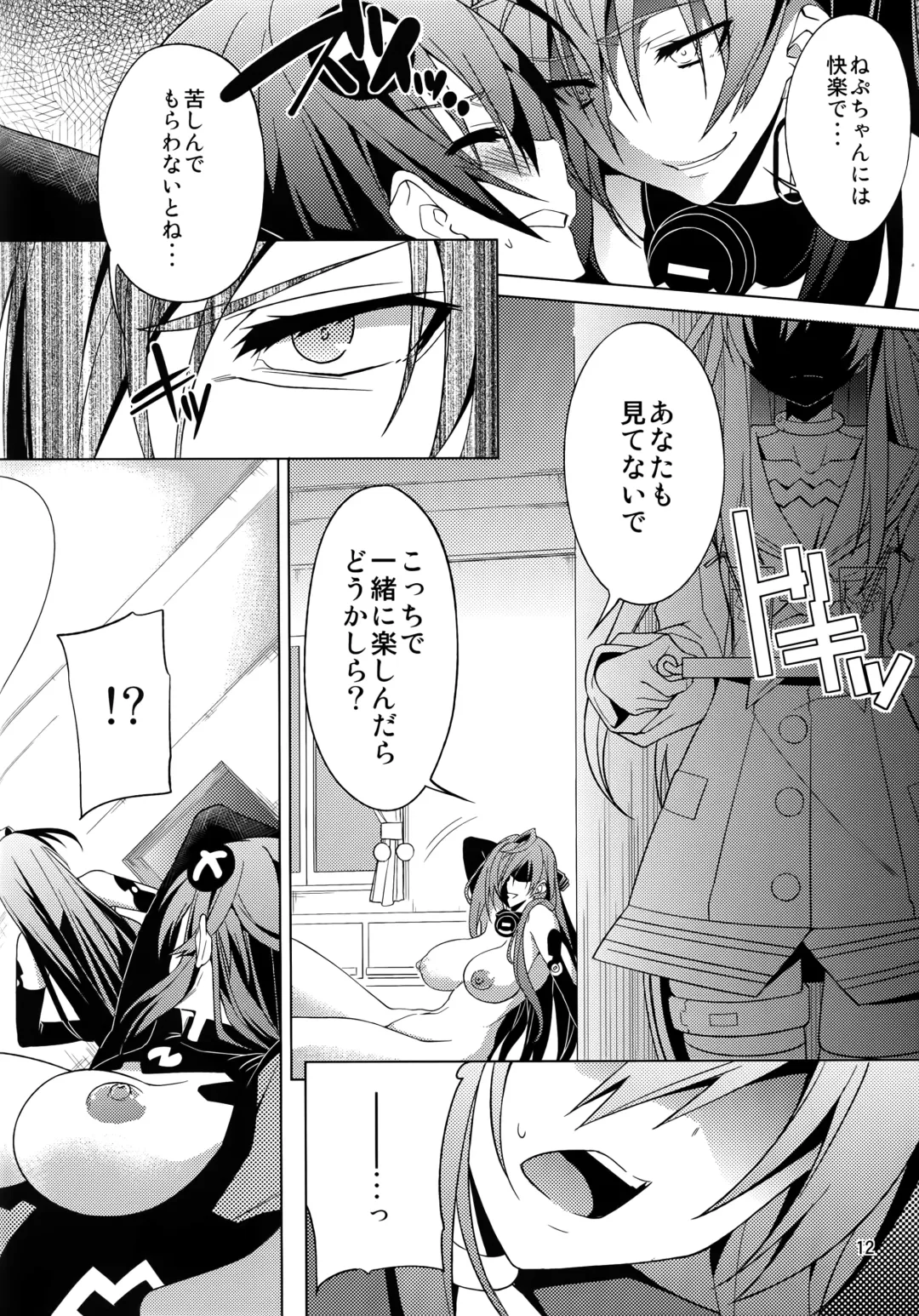 [Miyane Aki] Neptune Breaker 2 Fhentai - Page 12