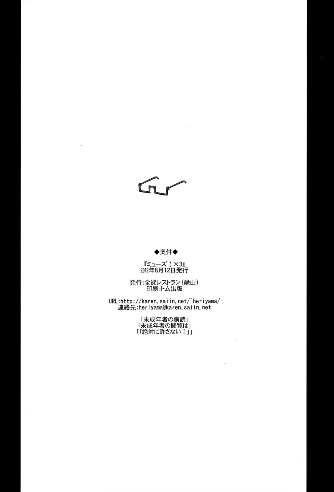 [Heriyama] Muse! x3 Fhentai - Page 34