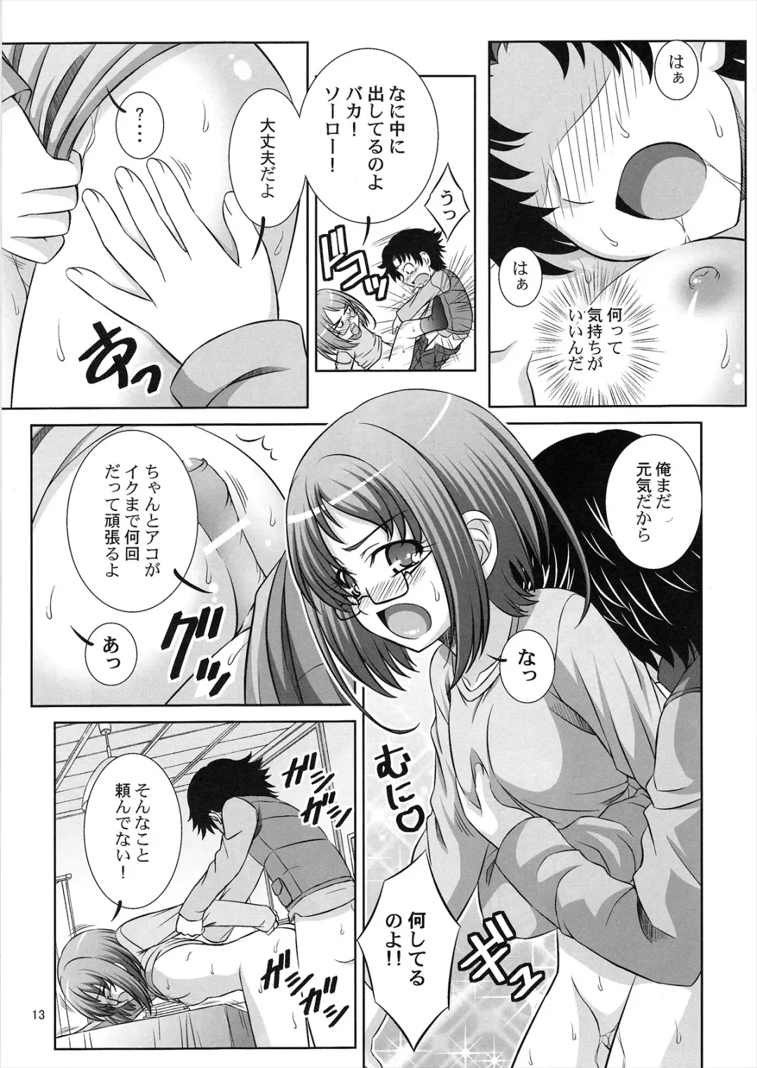 [Takana Yu-ki] Stage 13 Shirabe Ako no Utagoe Fhentai - Page 12