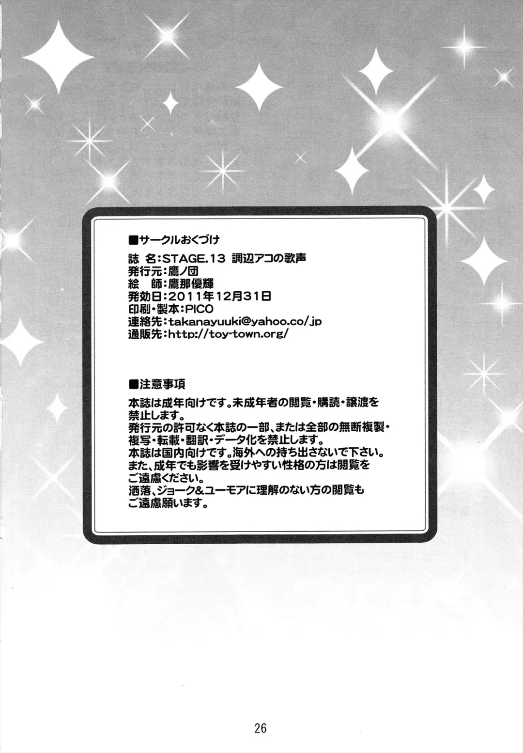 [Takana Yu-ki] Stage 13 Shirabe Ako no Utagoe Fhentai - Page 25