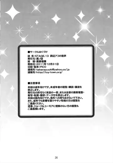 [Takana Yu-ki] Stage 13 Shirabe Ako no Utagoe Fhentai - Page 25